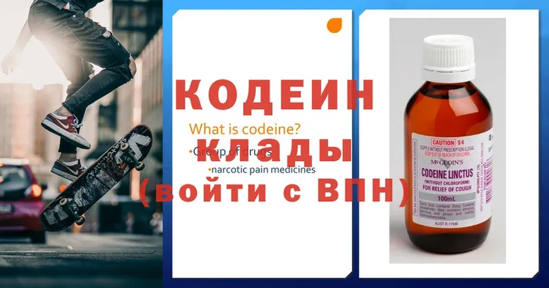 Кодеин Purple Drank  Воронеж 