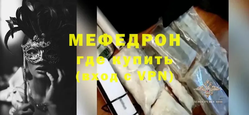 МЯУ-МЯУ VHQ  наркошоп  Воронеж 